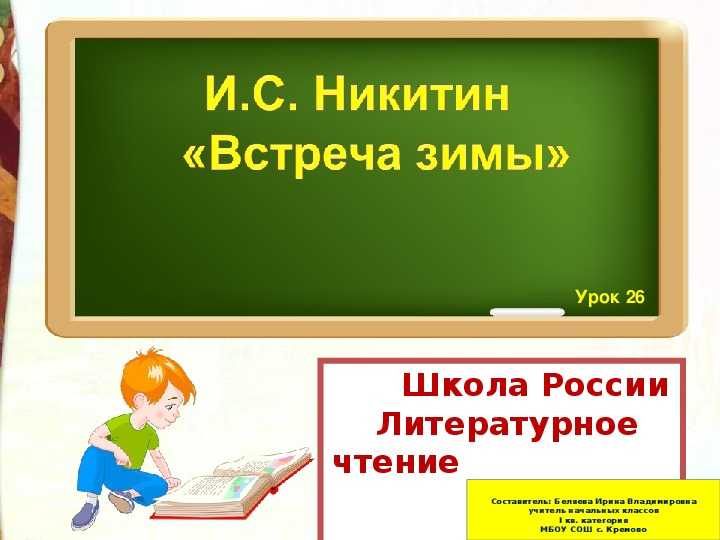 И.с. никитин. утро |  умники и умницы
