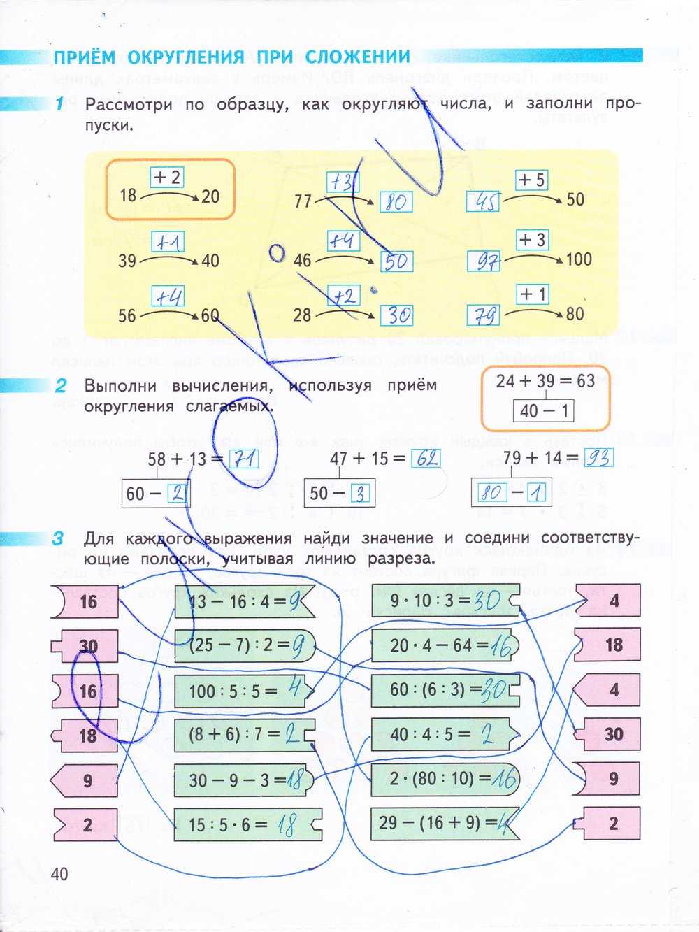 Ответы по математике 3 класс учебник дорофеев, миракова   часть 1, 2 просвещение