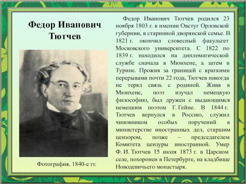 Федор иванович тютчев стр. 62 - 63. литературное чтение 3 класс