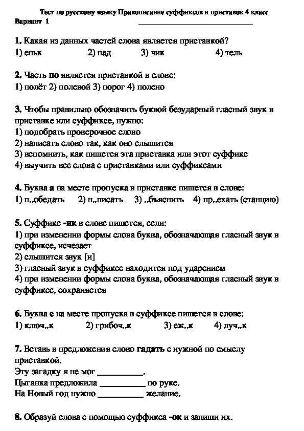 ГДЗ тесты по русскому языку 3 класс часть 1 Суффикс Вариант 1 Номер 1 Какое слово соответствует схеме а маленький б задумчивый в зелёный