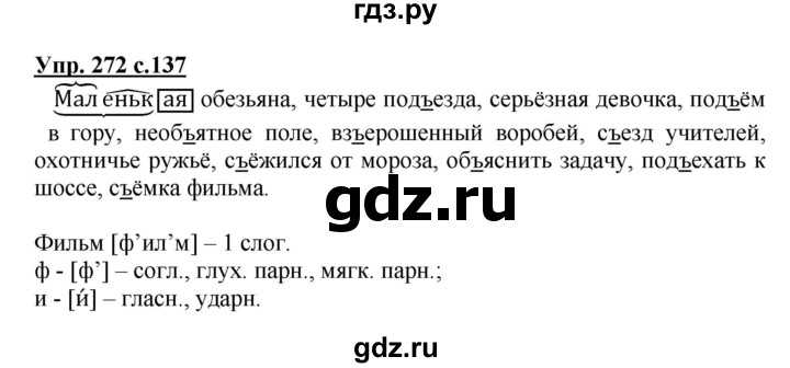 Гдз по русскому языку за 3 класс, учебник. ответы к 1 части, климанова  (перспектива)  - игры плюс гдз