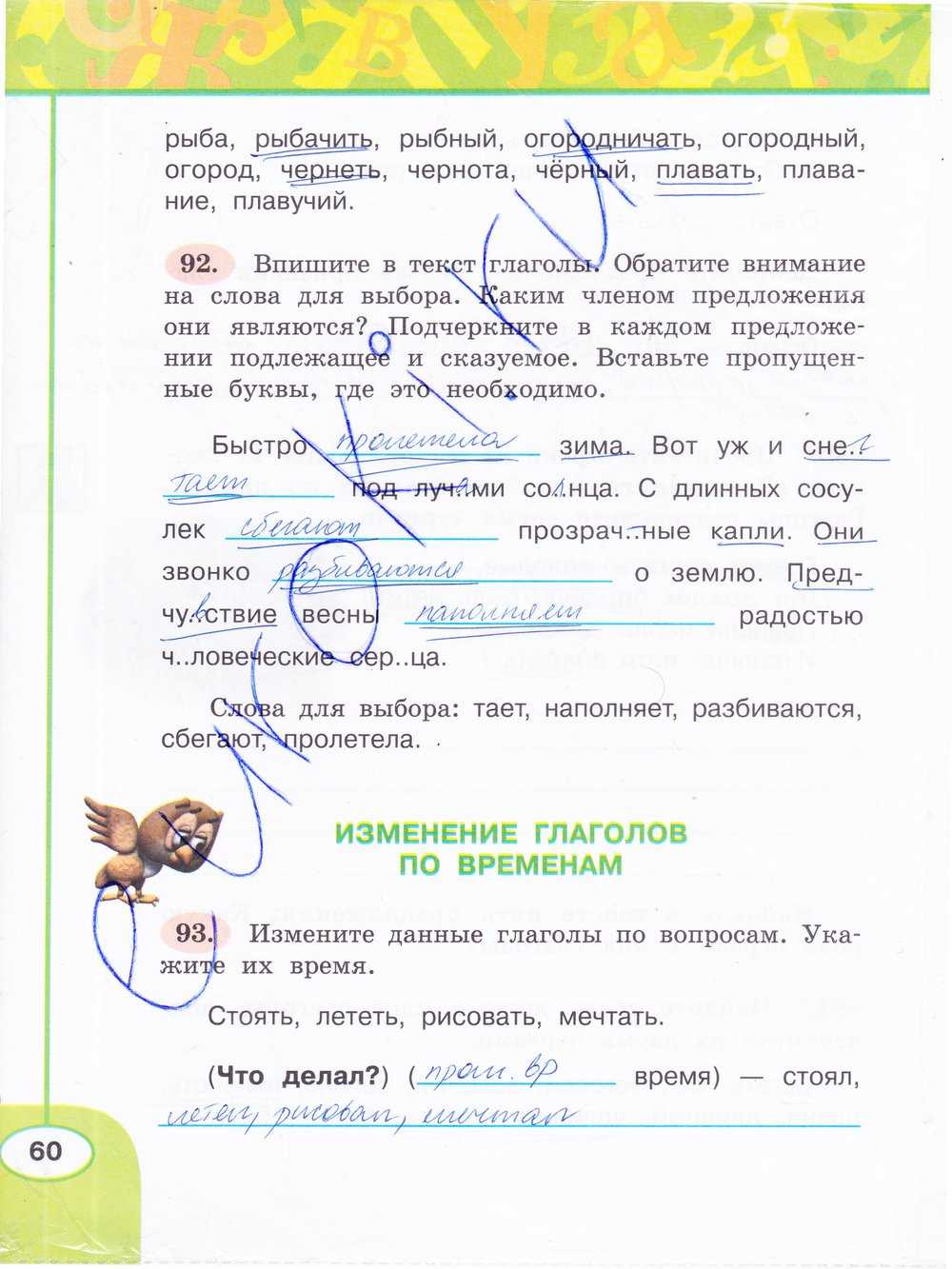 Гдз: русский язык 3 класс климанова, бабушкина - рабочая тетрадь
