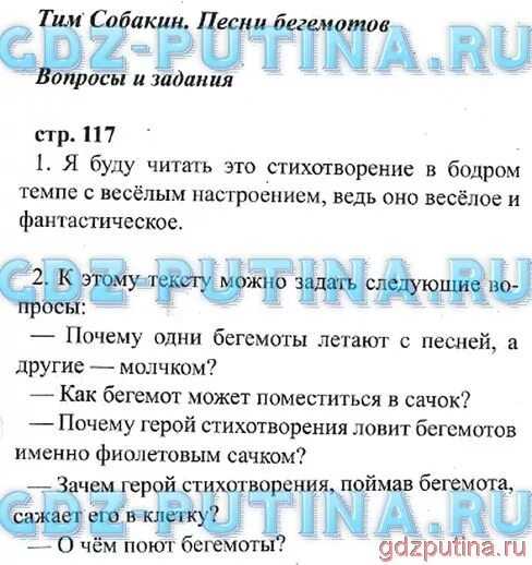 Гдз  литературное чтение для 3 класса климановой, горецкого
