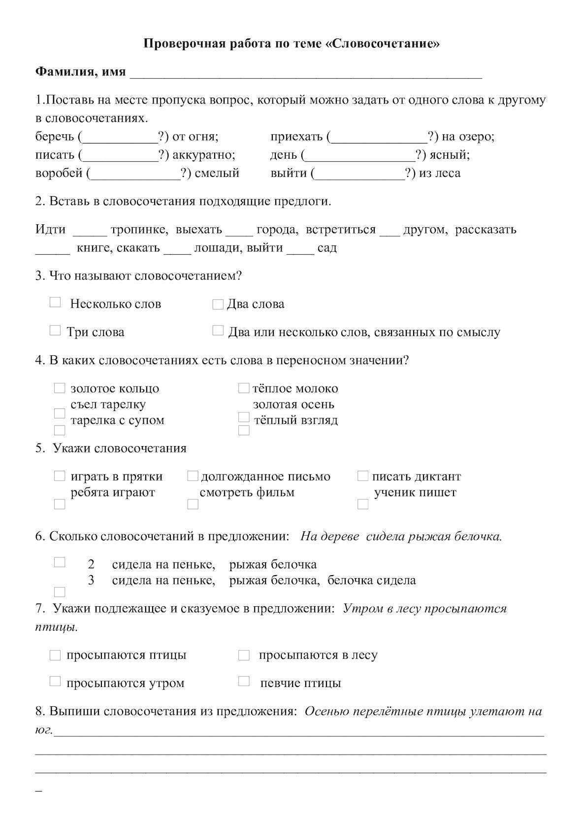 Гдз 3 класс. русский язык. канакина, щёголева. проверочные работы. страницы 62, 63, 64, 65