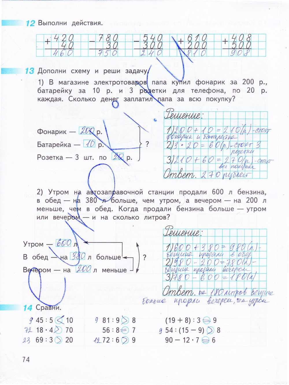 Гдз решебник по математике 3 класс дорофеев, миракова, бука учебник просвещение