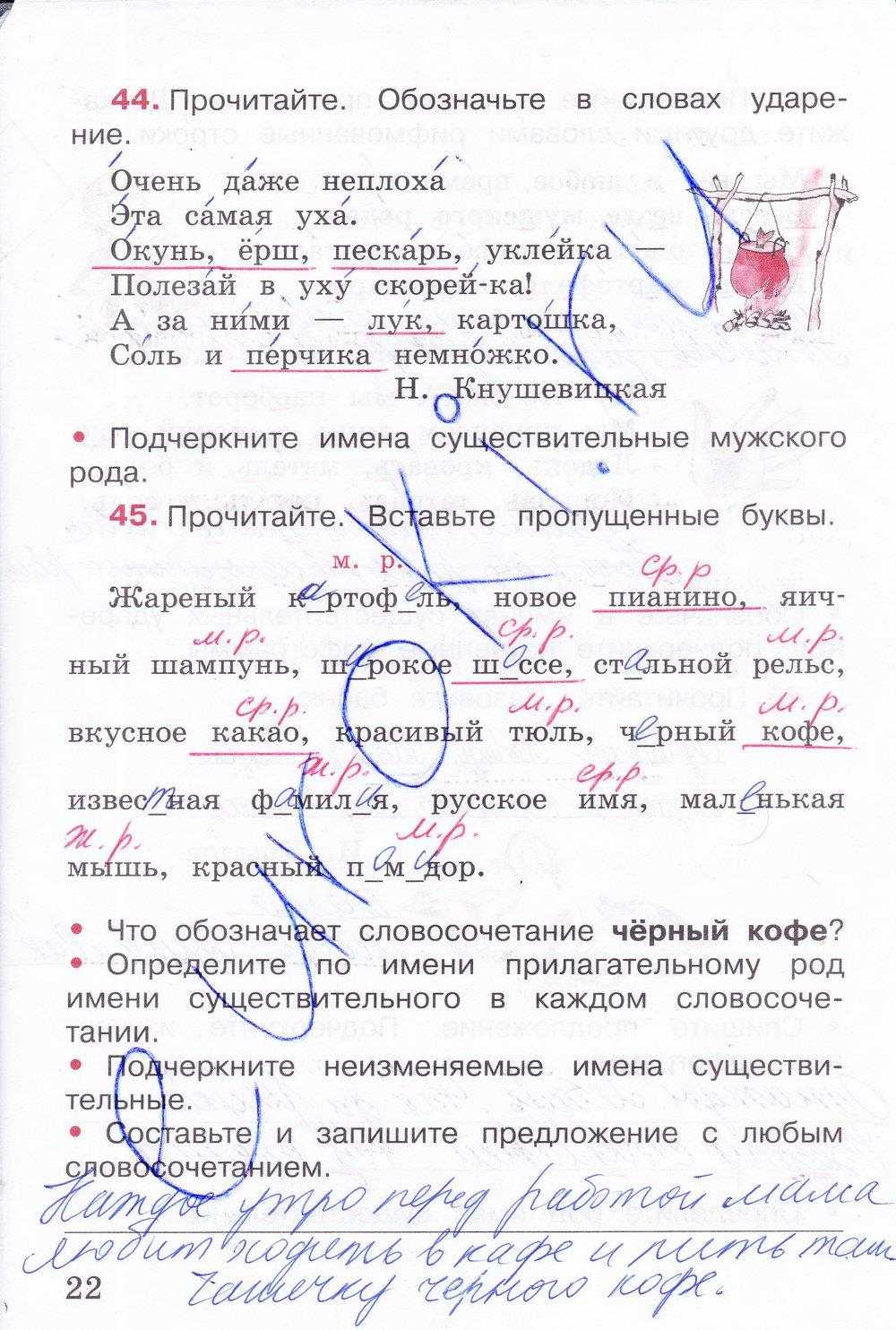 Гдз по русскому языку 3 класс рабочая тетрадь канакина часть 1, 2
