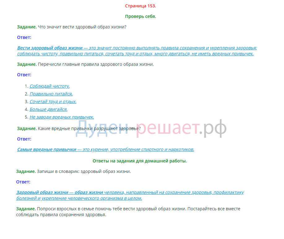 Гдз решебник по окружающему миру 3 класс плешаков, крючкова учебник просвещение