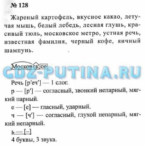 Гдз решебник по русскому языку 3 класс канакина, горецкий учебник просвещение