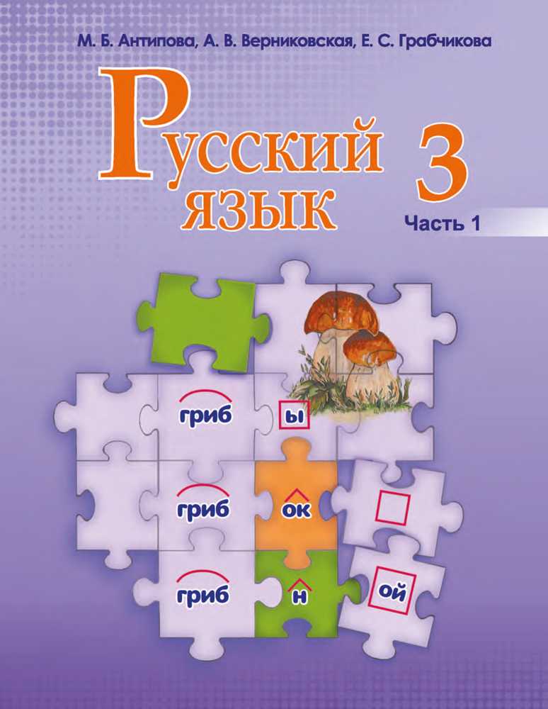 ГДЗ Русский язык 3 класс часть 2 Климанова Мягкий знак ь на конце имен существительных после Найдите третье лишнее в каждой строчке Товарищ вещ помощ Печ теч грач Роскош шалаш рож