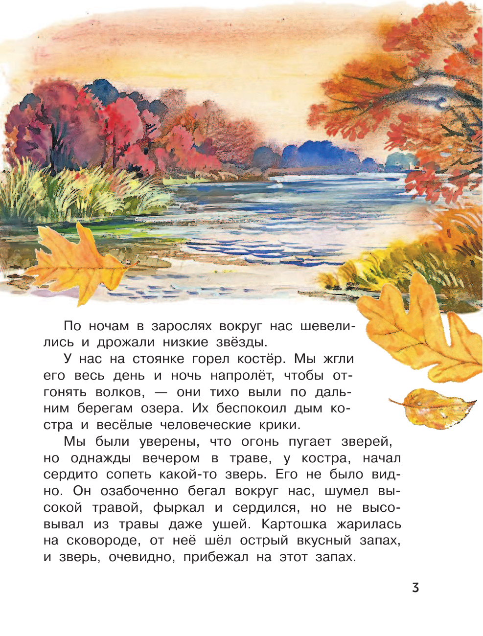 Гдз ответы на учебник по литературному чтению, климанова, 3 класс, часть 1(первая), 2(вторая) 2022