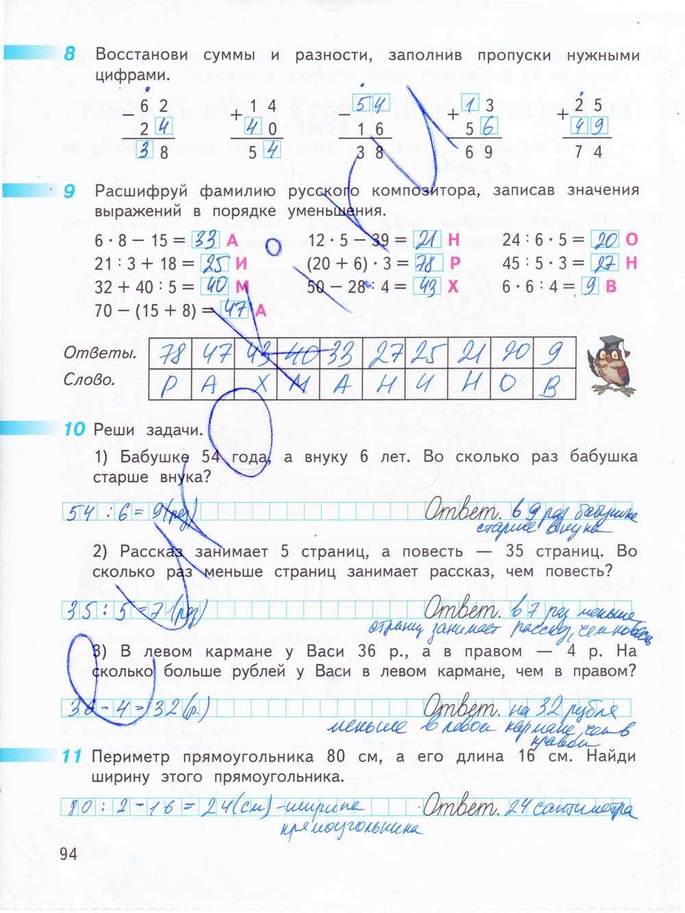 Стр. 31 - гдз математика 3 класс учебник моро часть 2