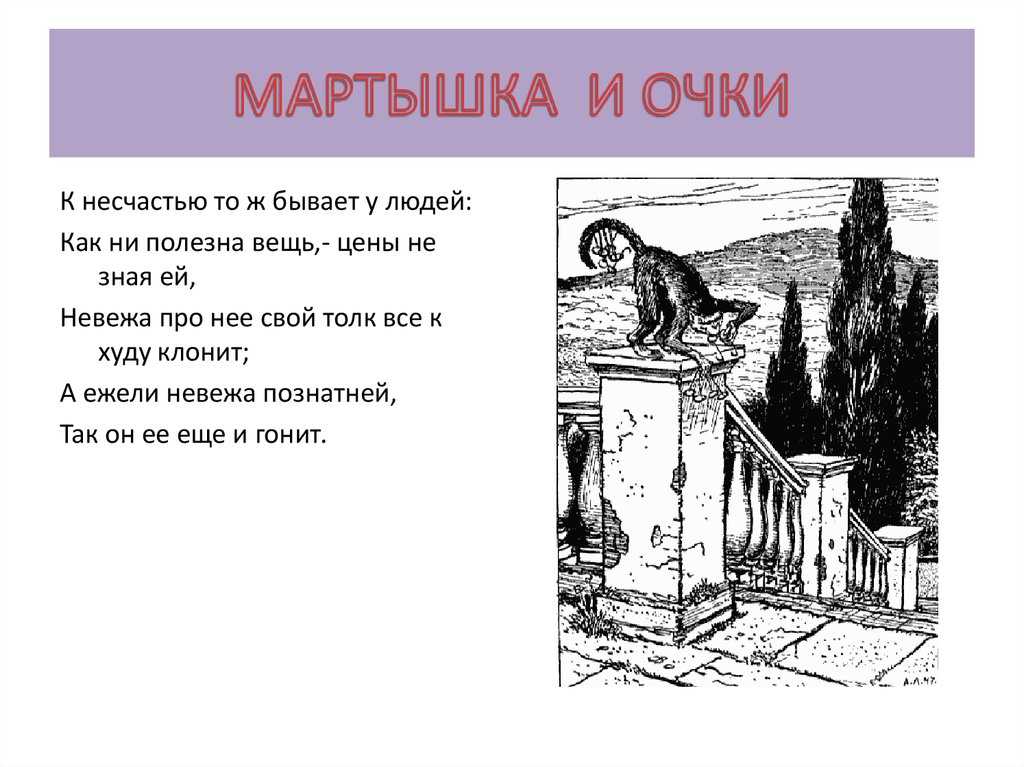 Мартышка и очки. басня крылова - я happy мама