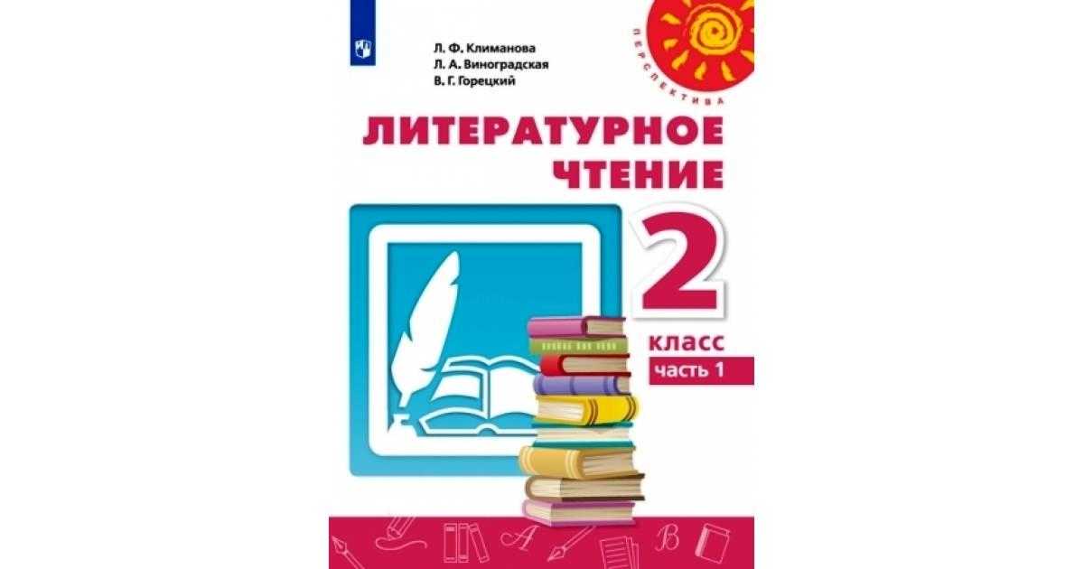 Гдз литературное чтение 2 класс часть 1 климанова страница 3839 номер 8
