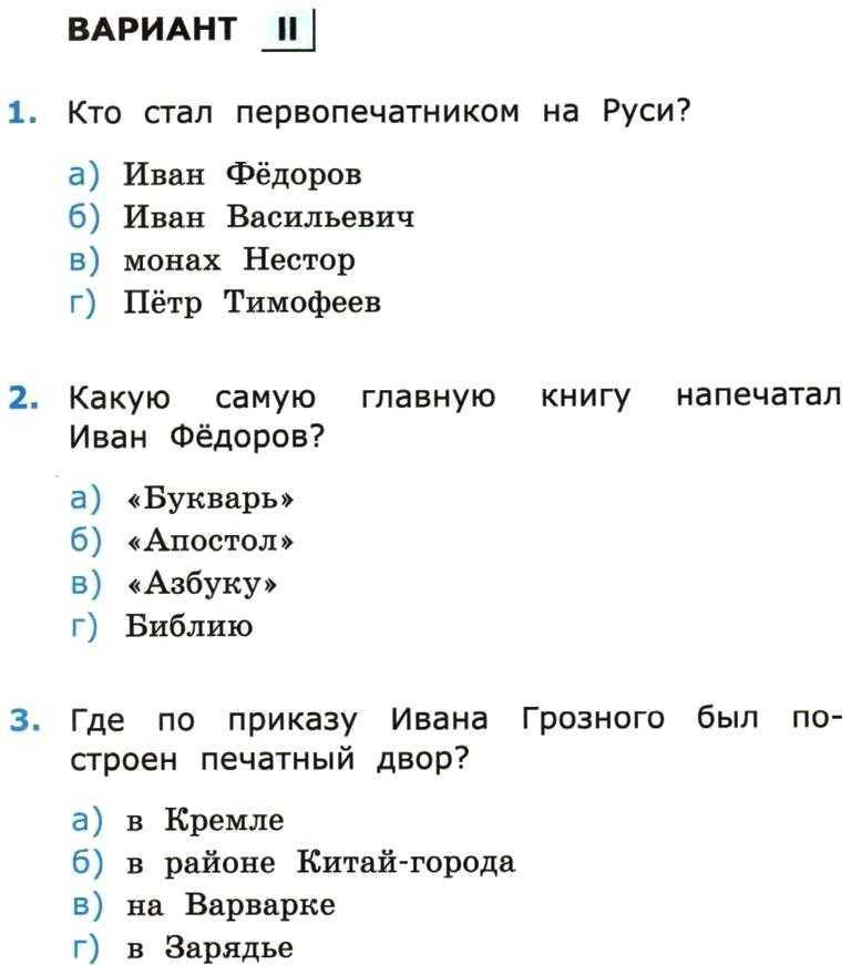 ГДЗ Тесты по литературному чтению 3 класс ТЕСТ 9 Вариант 2 Номер 3 Какое настроение передано в стихотворении С В Михалкова Если а весёлое б тревожное в грустное г ироничное