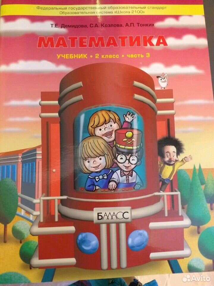 Гдз по математике 3 класс  демидова  школа 2100