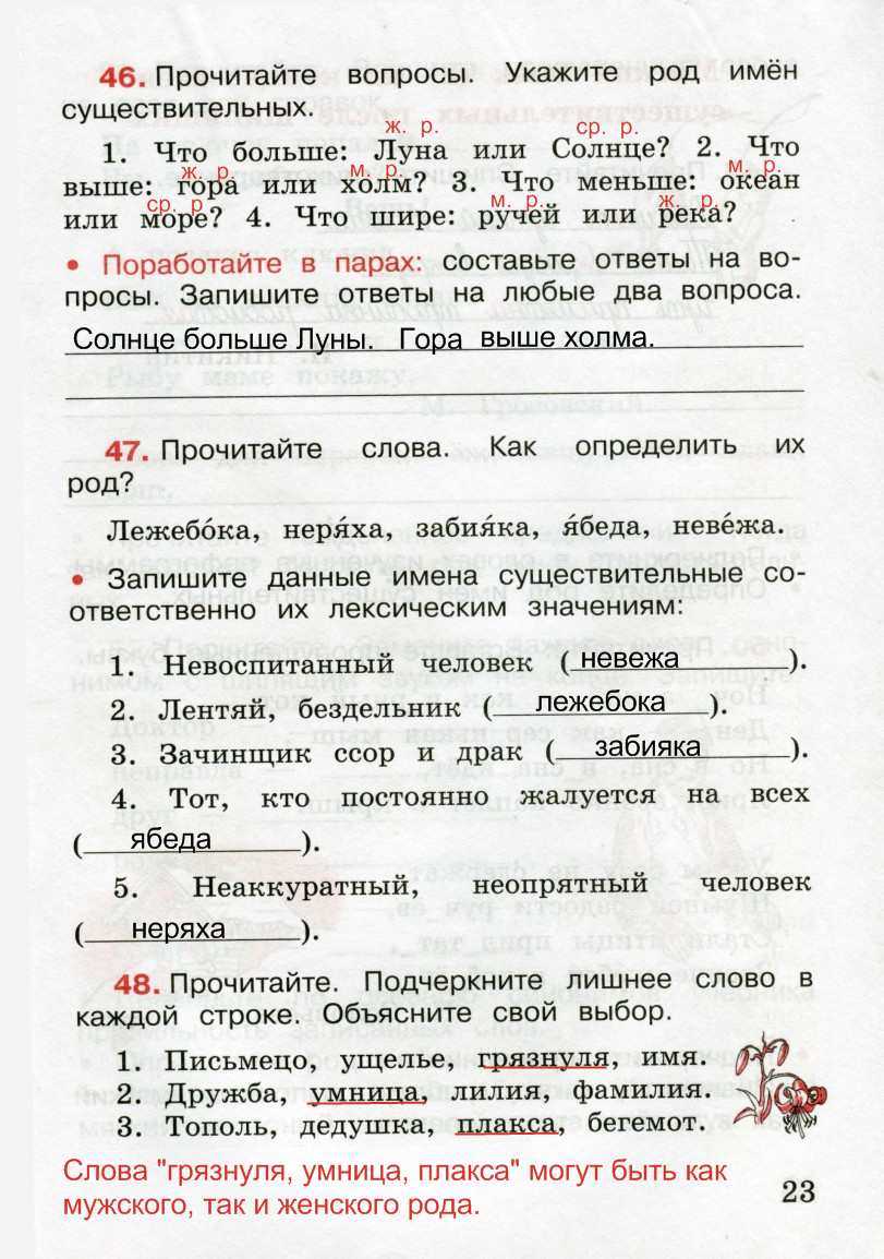 Гдз по русскому языку 3 класс рабочая тетрадь канакина  школа россии