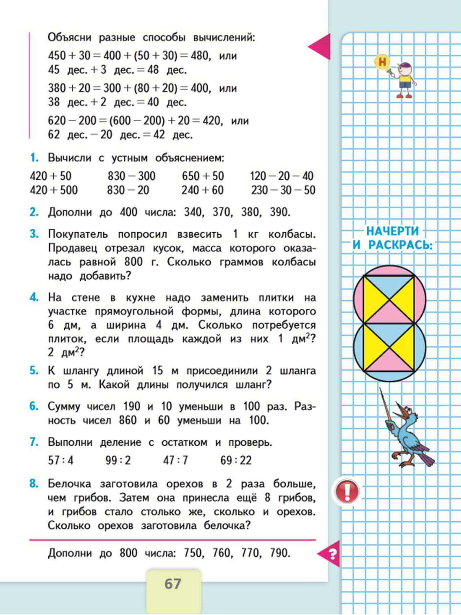 Гдз решебник математика 3 класс  м.и. моро на gdz.ninja