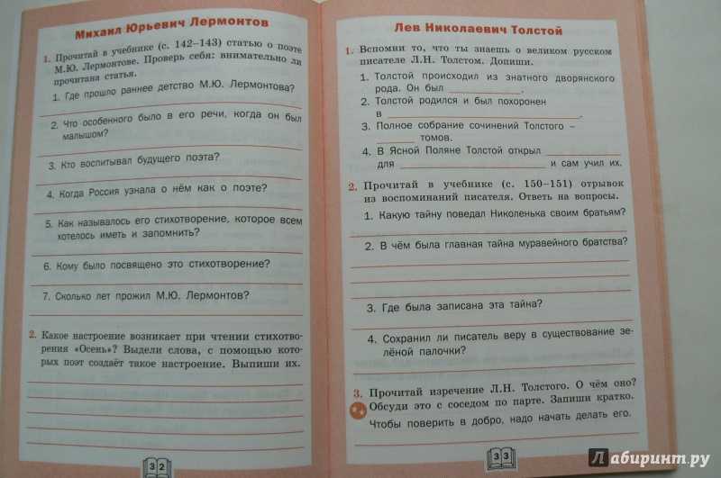 Гдз по литературному чтению. 3 класс. рабочая тетрадь. бойкина м.в., виноградская л.а. |  развивайка