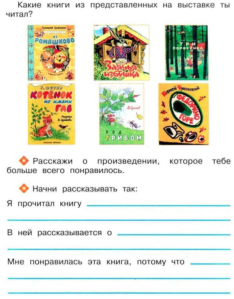 № 14  гдз ответы по литературному чтению 3 класс учебник часть 1 климанова, горецкий - izi5.ru
