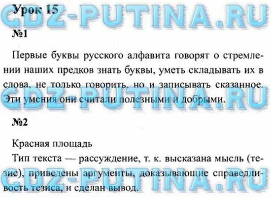 Гдз рф - готовые ответы по русскому языку для 3 класса  с.в. иванов, а.о. евдокимова начальная школа xxi века  вентана-граф
