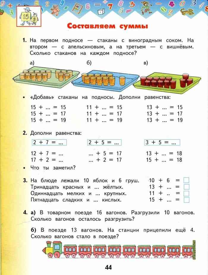 Решения по математике 4 класс рудницкая (страница с 3 по 94) часть 2 69