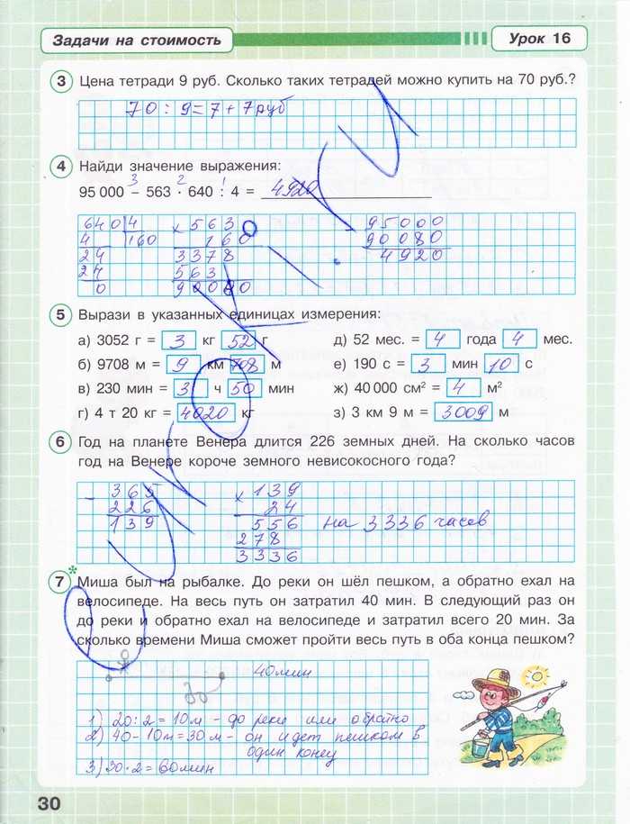 Гдз, решебник по математике 3 класс петерсон часть 2 урок 20, задание 14