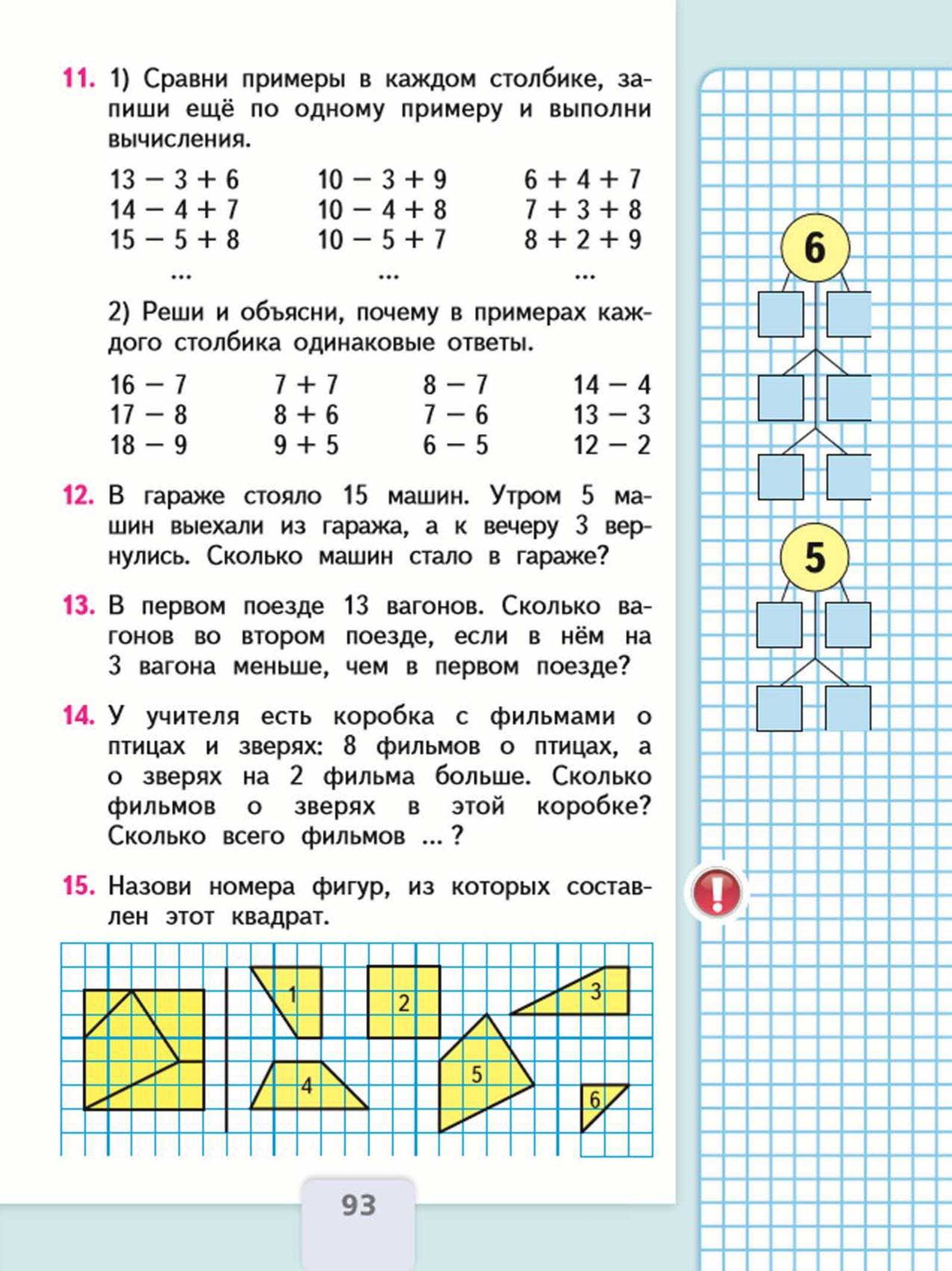 Гдз математика 3 класс моро, бантова учебник 2023 года