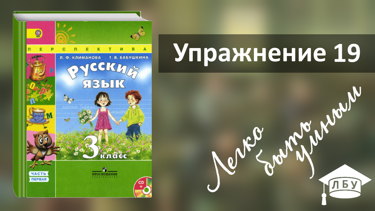Гдз по русскому языку 3 класс   климанова  перспектива