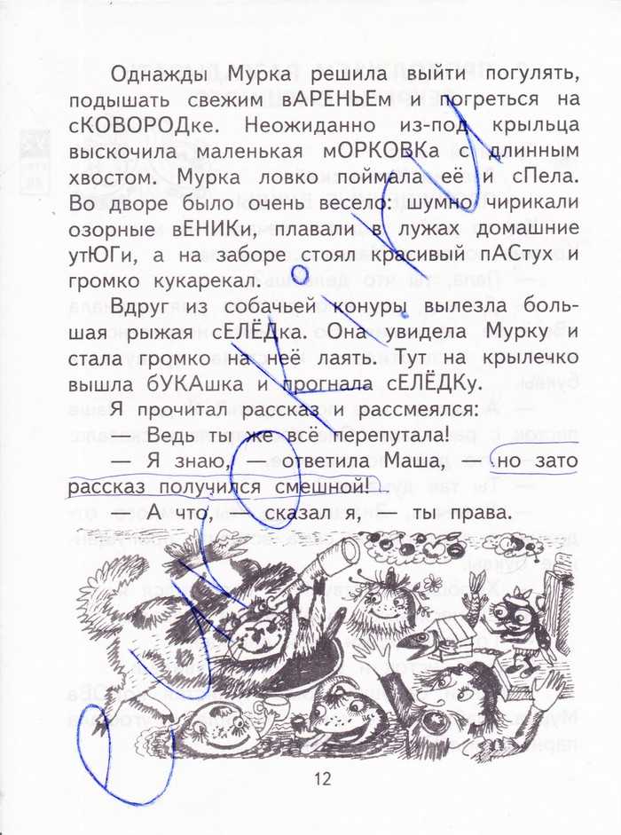 Гдз по литературному чтению третьего класса вторая часть