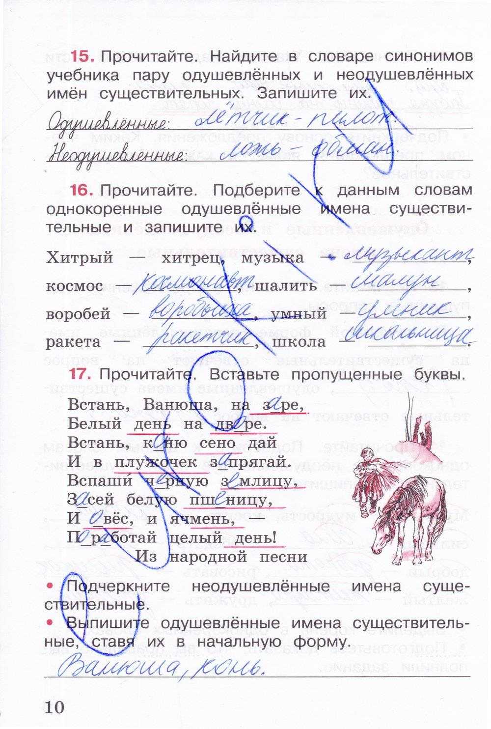 Решебник к учебному пособию: русский язык 3 класс канакина - рабочая тетрадь