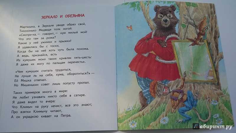 Ответы к странице 49 крылов. слон и моська. чиж и голубь. гдз литературное чтение 4 класс ч.2 климанова (перспектива) - страница 8