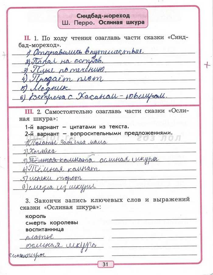 Проверим себя стр. 42 - 43. литературное чтение 3 класс
