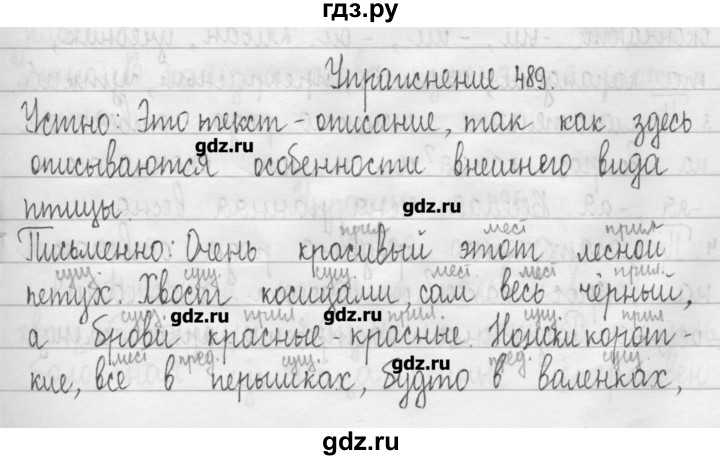 Гдз по русскому языку за 3 класс  ритм т.г. рамзаева