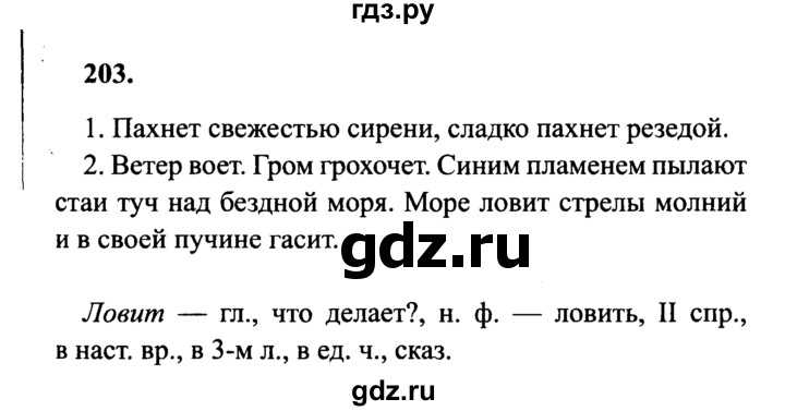 ГДЗ учебник по русскому языку 3 класс Канакина Правописание частей слова Упражнение 203 Прочитайте Какие буквы пропущены в словах К л сок с п жок д л ко с л вей гр б шок д р вянный д р вёнька б р да м л ко п л сатый ст р на с р бристый н б са б