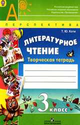 Проверим себя стр. 51-57. литературное чтение 3 класс