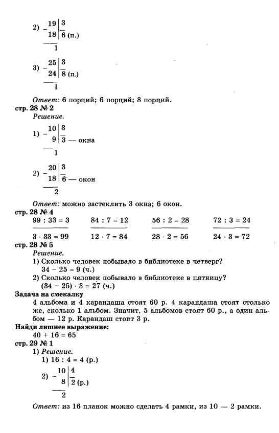 Гдз по математике  за 3 класс, авторы м.и. моро, м.а. бантова, г.в. бельтюкова  от путина клаб