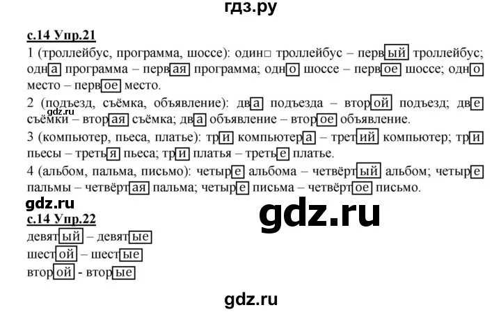 Ответы к уроку 35 гдз к учебнику русский язык 3 класс часть 1 иванов - страница 36