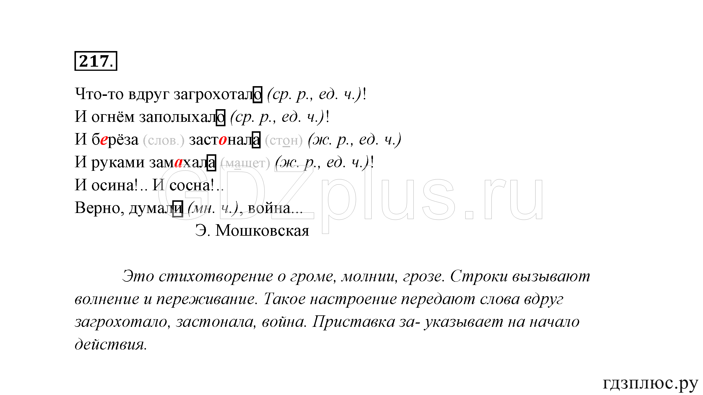 Решебник по русскому языку 3 класс  школа россии в.п. канакина, в.г. горецкий