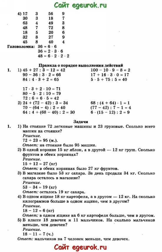 Гдз по математике за 3 класс м.и. моро, м.а. бантова   часть 1, 2