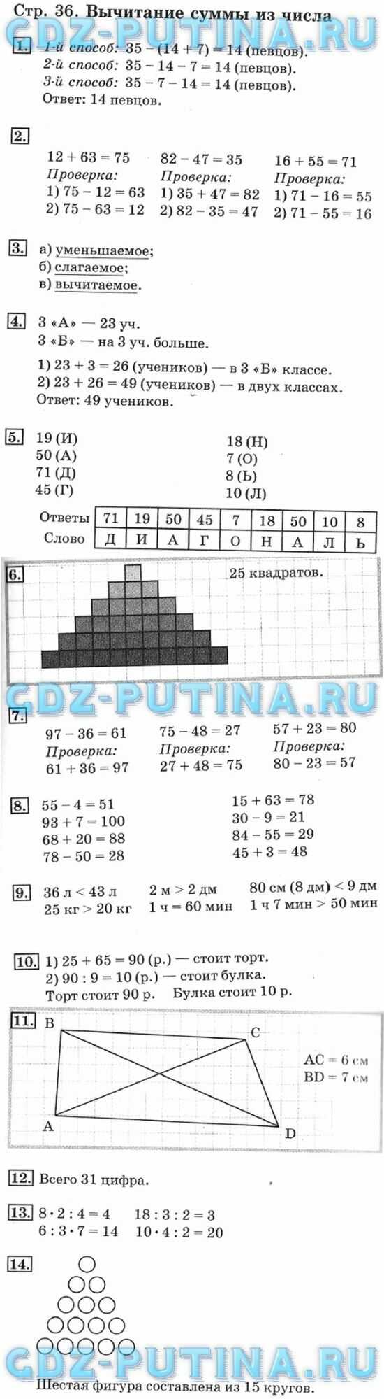 Гдз математика 3 класс дорофеев, миракова, бука - учебник