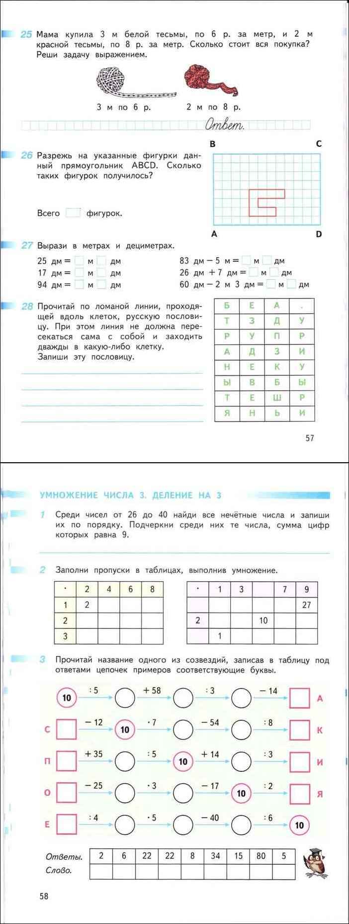 Гдз решебник по математике 3 класс дорофеев, миракова, бука учебник просвещение