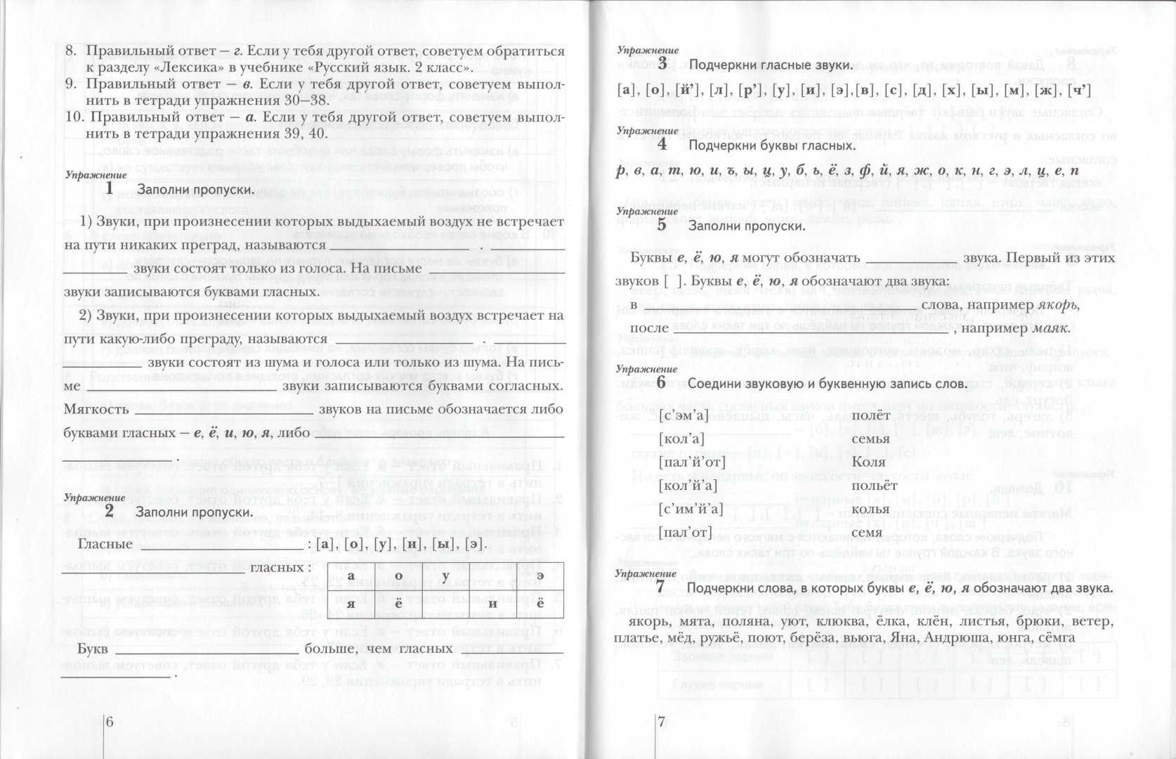 Решебник по русскому языку за 3 класс рабочая тетрадь (пишем грамотно) кузнецова м.и. фгос