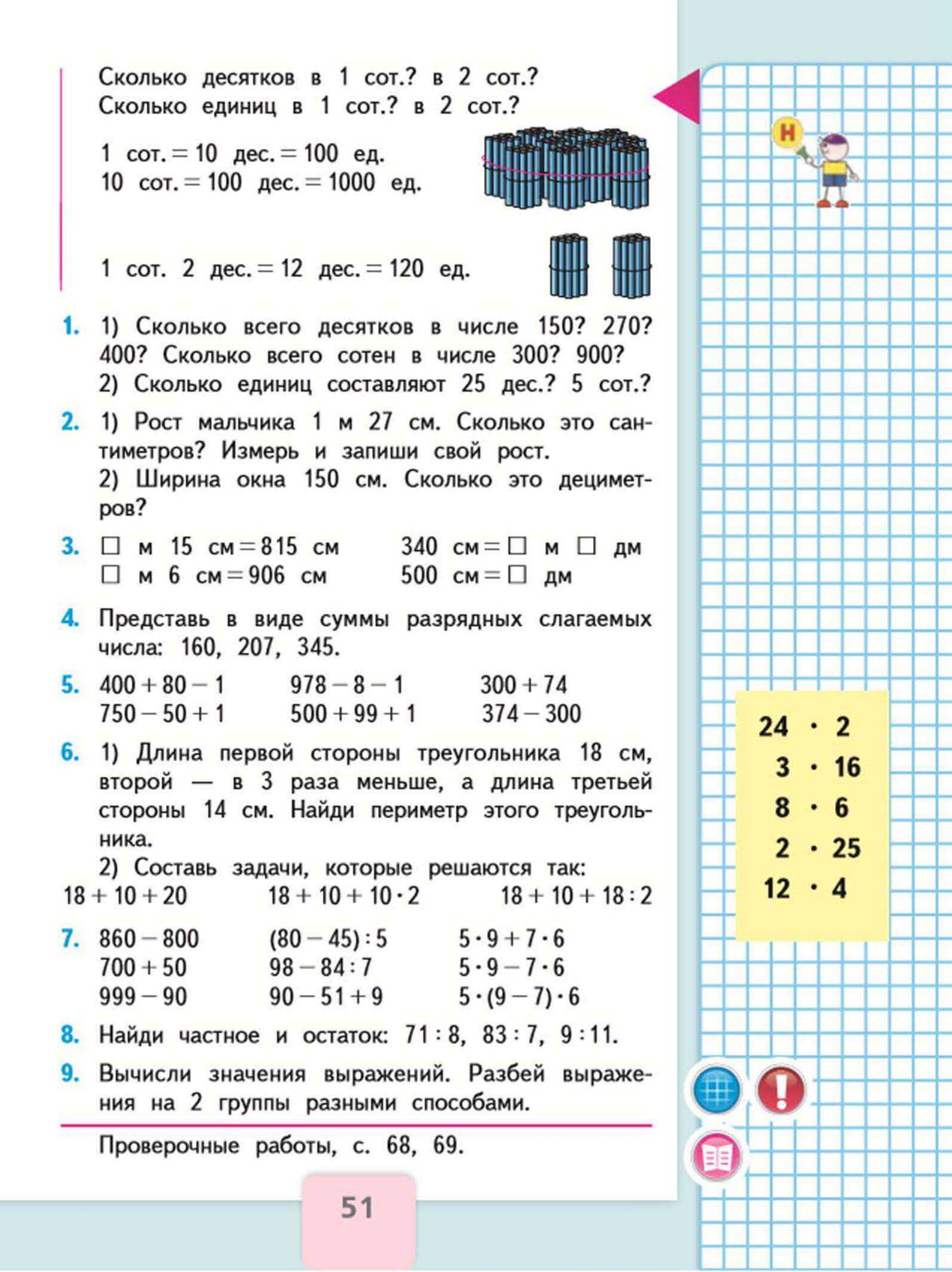 Стр. 62 - гдз математика 3 класс учебник моро часть 1