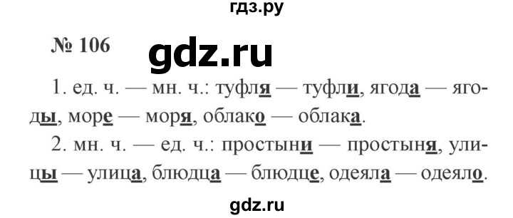 Гдз русский язык 3 класс канакина, горецкий - учебник «просвещение»