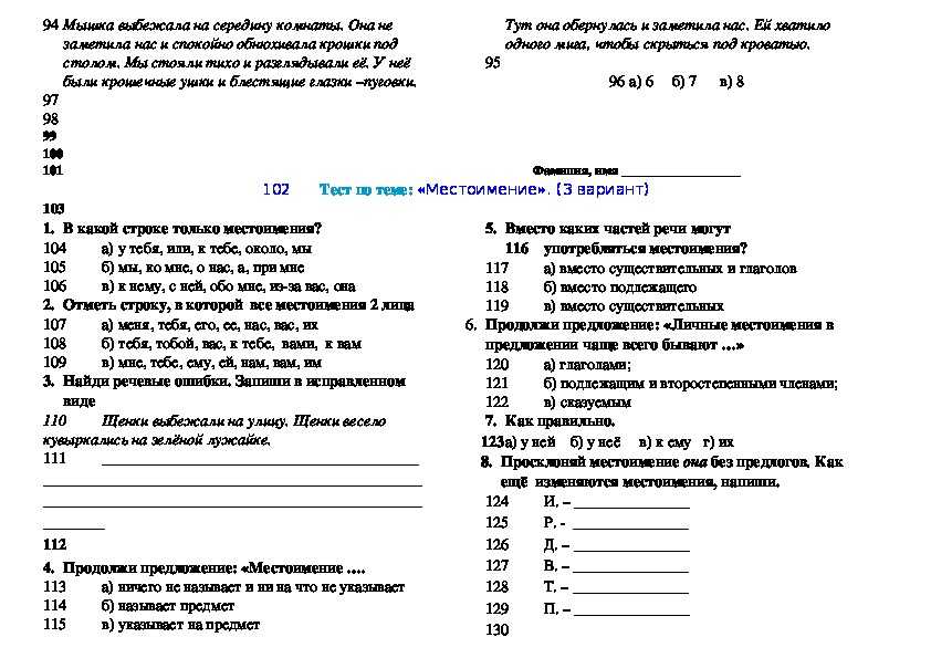 Русский язык 3 класс тематический контроль голубь — тема 9, вариант 1