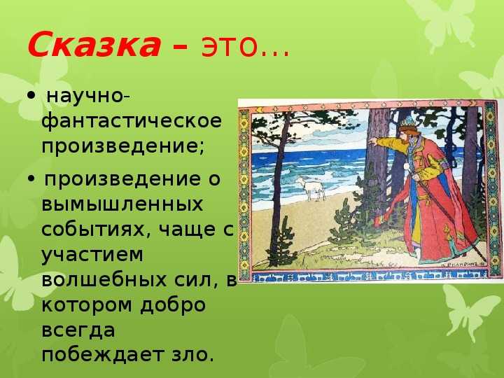 Гдз ответ литературное чтение климанова, горецкий, голованова 3 класс 1 часть страница 27