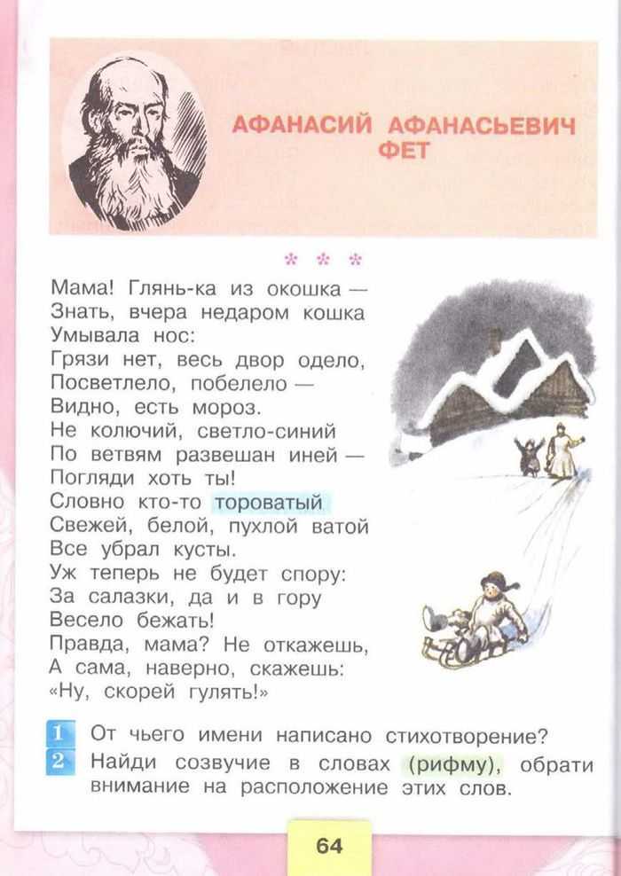 Учебник по литературному чтению 3 класс климанова, горецкий, голованова