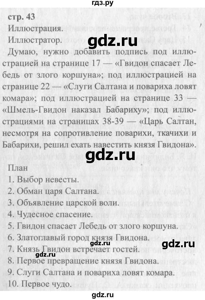 Гдз по литературному чтению. 3 класс. рабочая тетрадь. бойкина м.в., виноградская л.а. |  развивайка