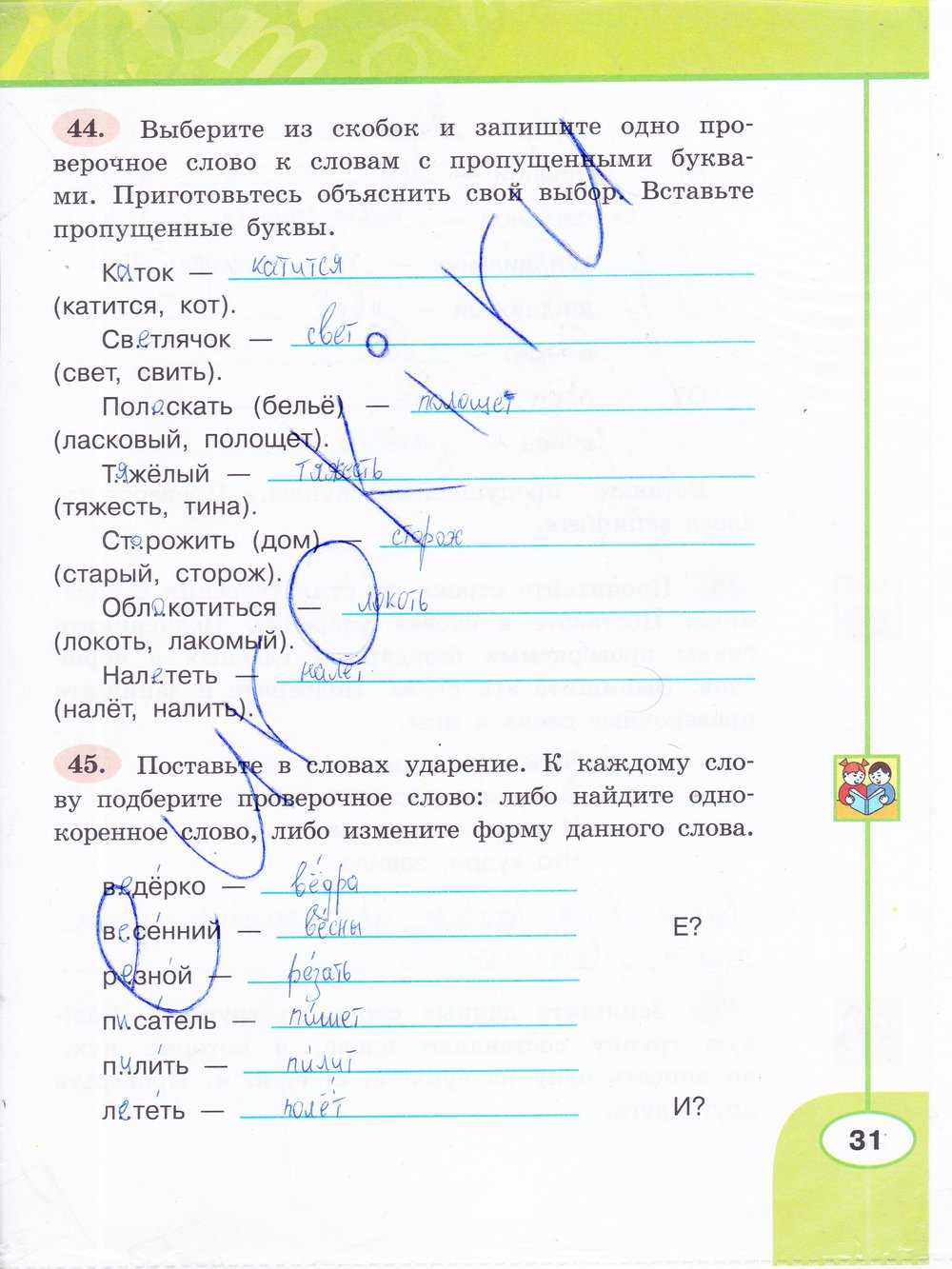 Решебник по русскому языку 3 класс  перспектива л.ф. климанова, т.в. бабушкина