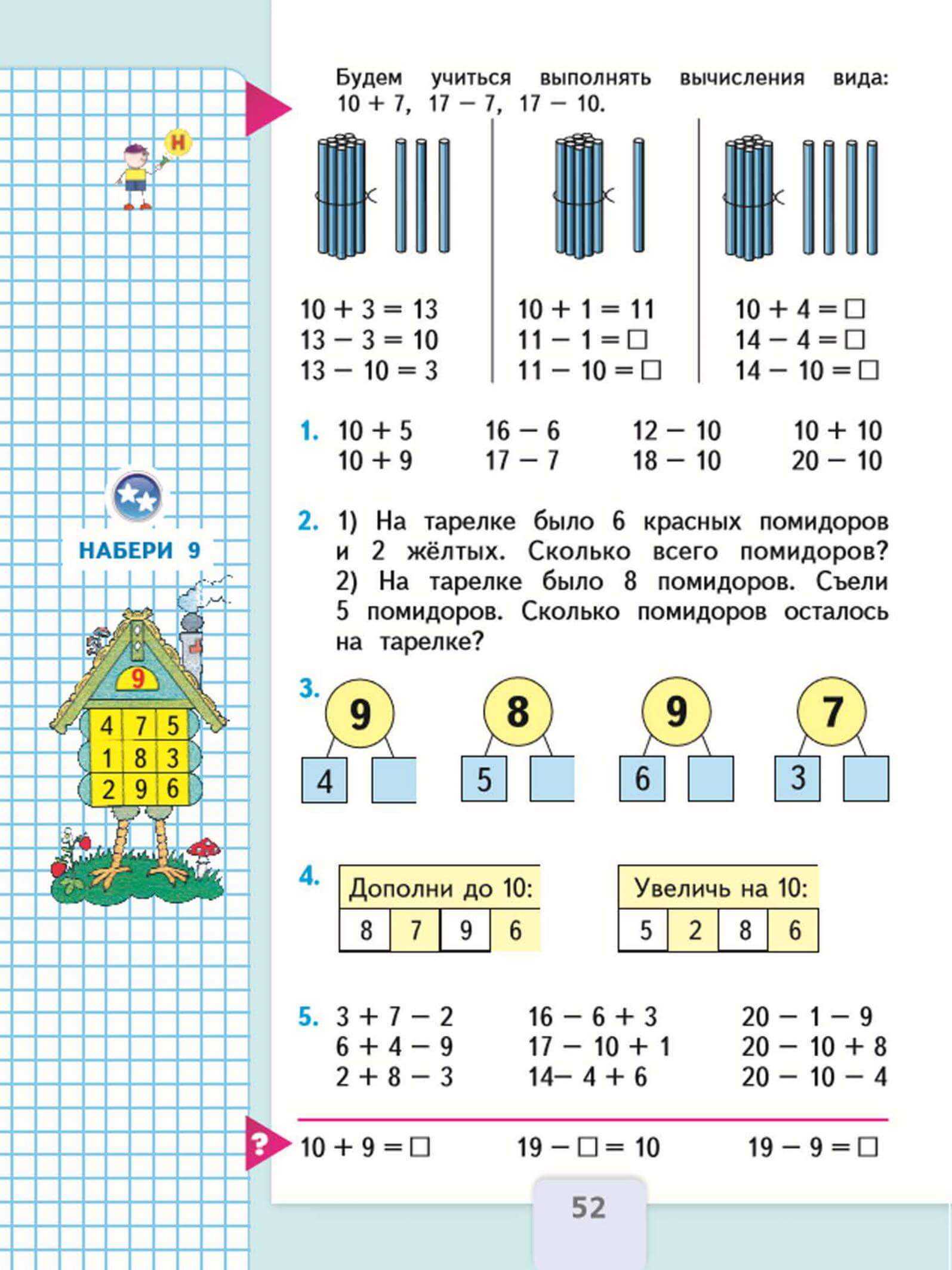 Решебник по математике 3 класс  м.и. моро, м.а. бантова